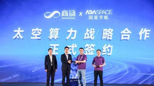 商汤+国星宇航炸场！千星万P太空AI算力，中国开启“天地计算”新纪元！

商汤科