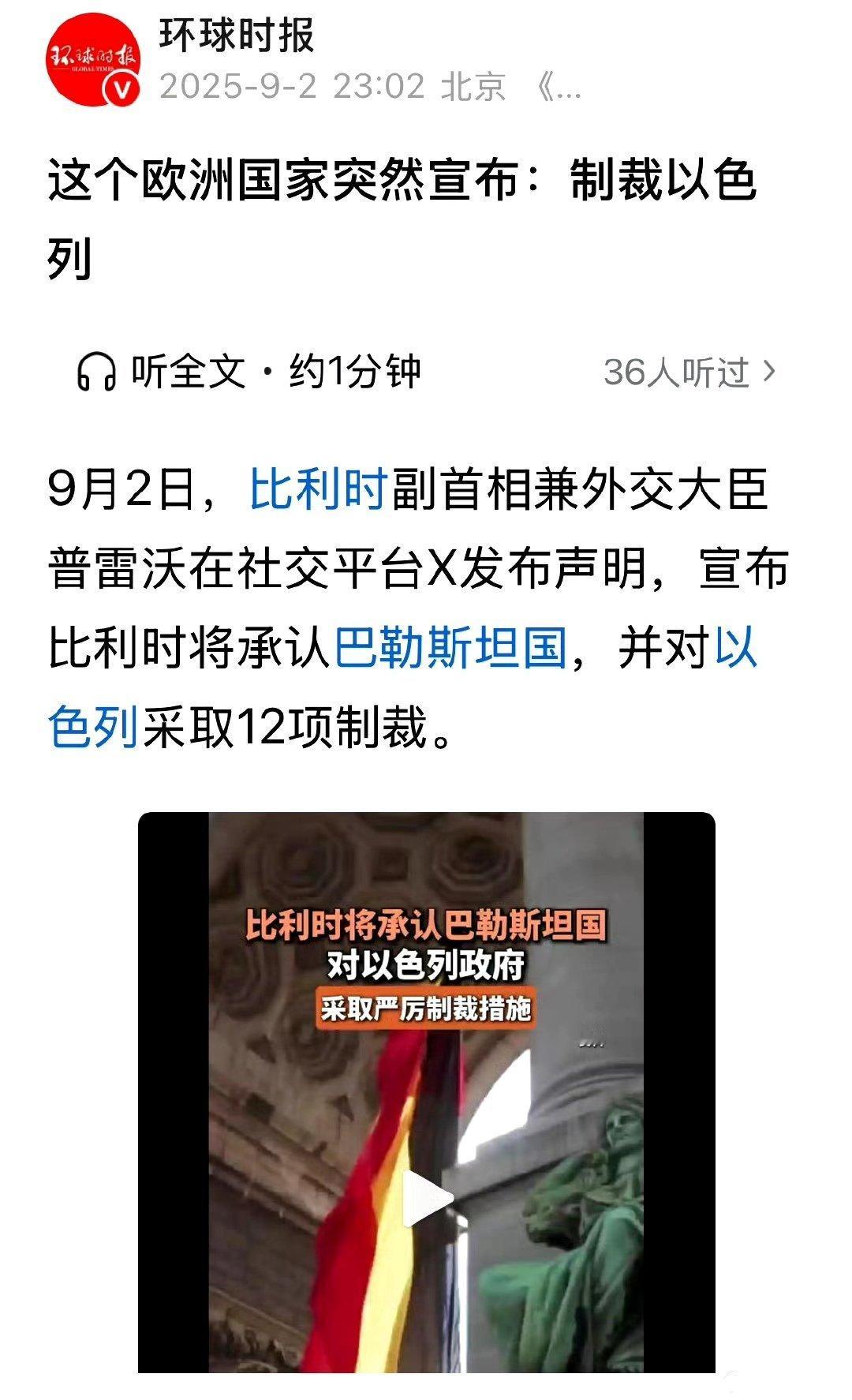 记录者[超话] 比利时宣布将承认巴勒斯坦国。承认巴勒斯坦国，其实就是对以色列的谴