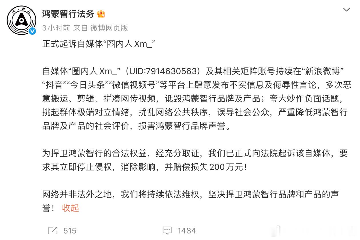 华为又起诉了一位自媒体博主，网络并非法外之地鸿蒙智行正式起诉自媒体圈内人