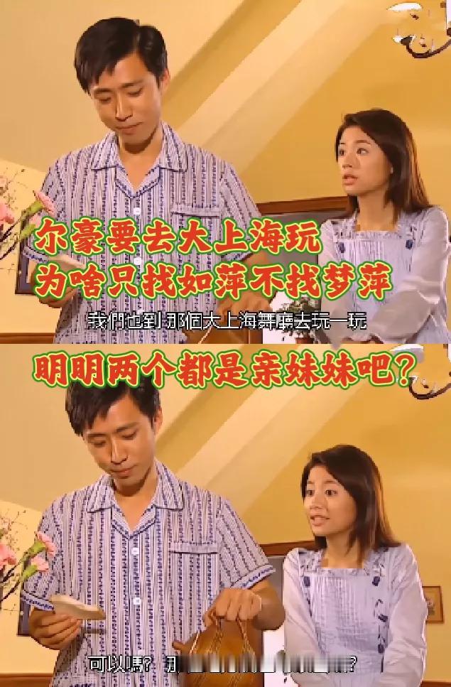 尔豪带如萍去大上海 为何不带梦萍呢？[打脸]
《情深深雨濛濛》里，大上海是不是陆
