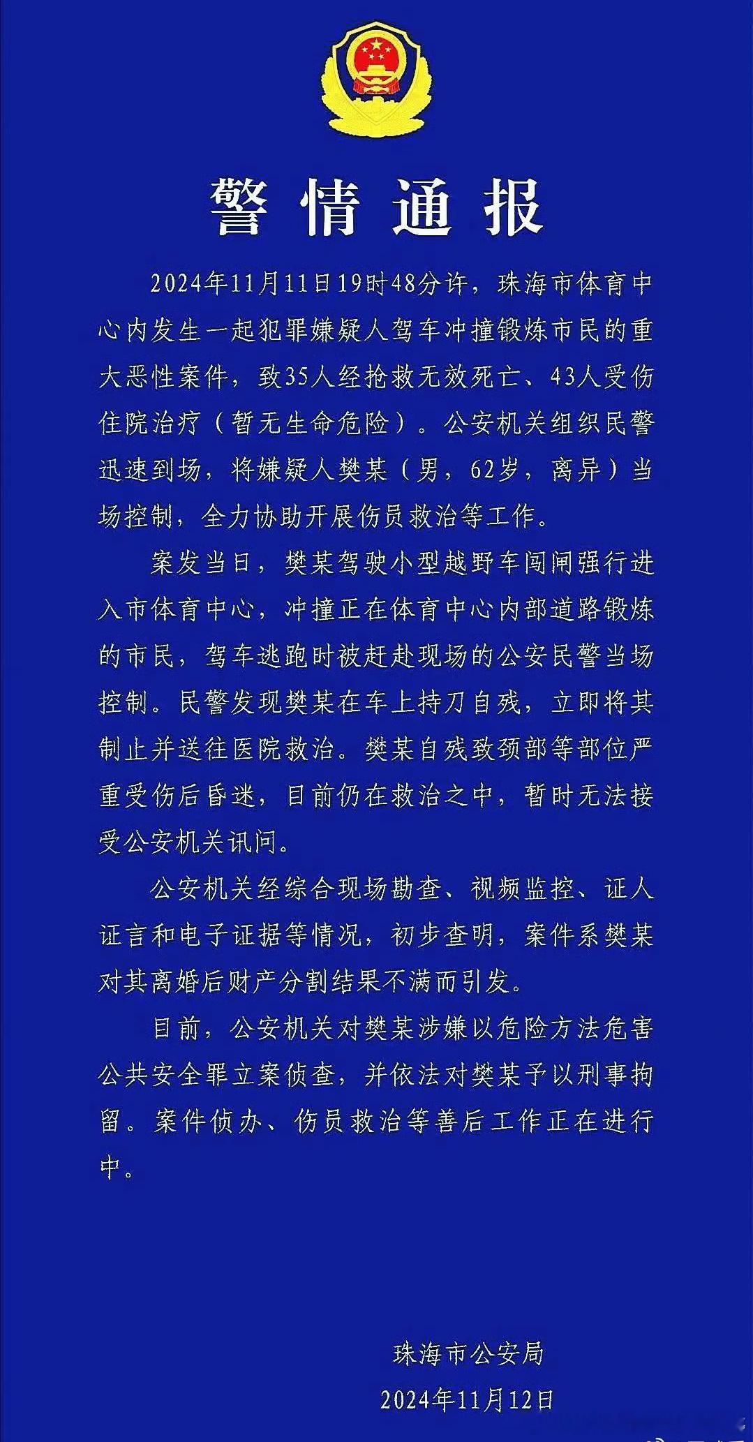 珠海驾车撞人案罪犯被执行死刑 两起为了泄愤危害公共安全的案件都得到了从快从重处理