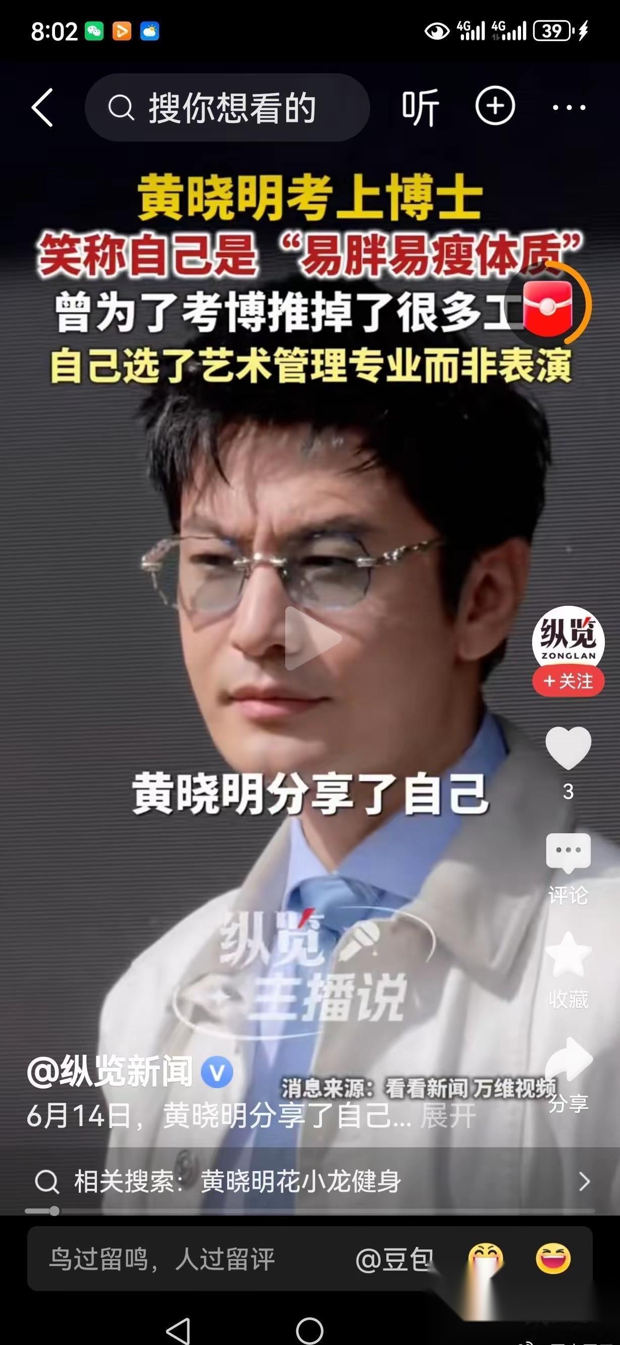 著名影星黄晓明实在是太敢说了！最近黄晓明在回应考上了博士时说：为了考博士推掉了很