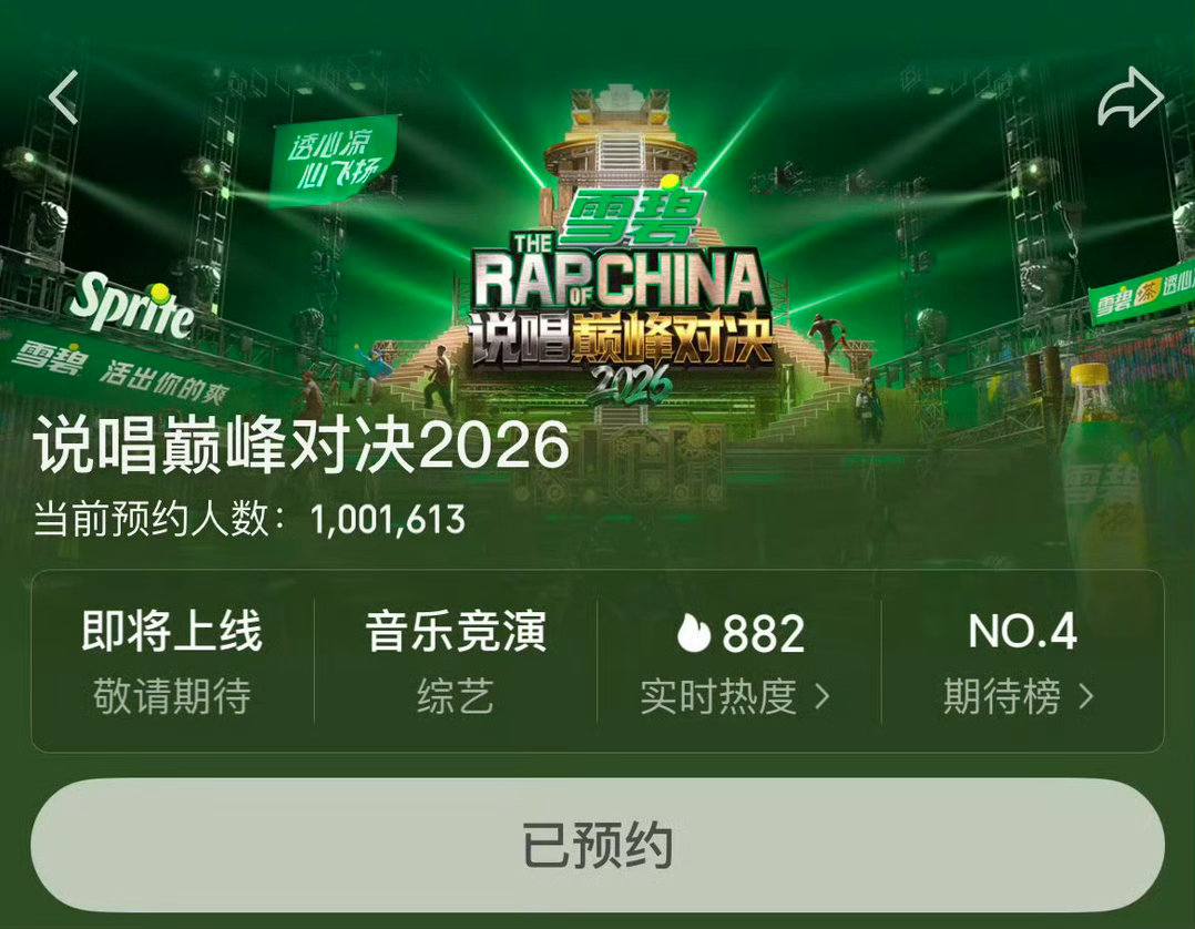 严浩翔新综艺达成百万预约新的旅程