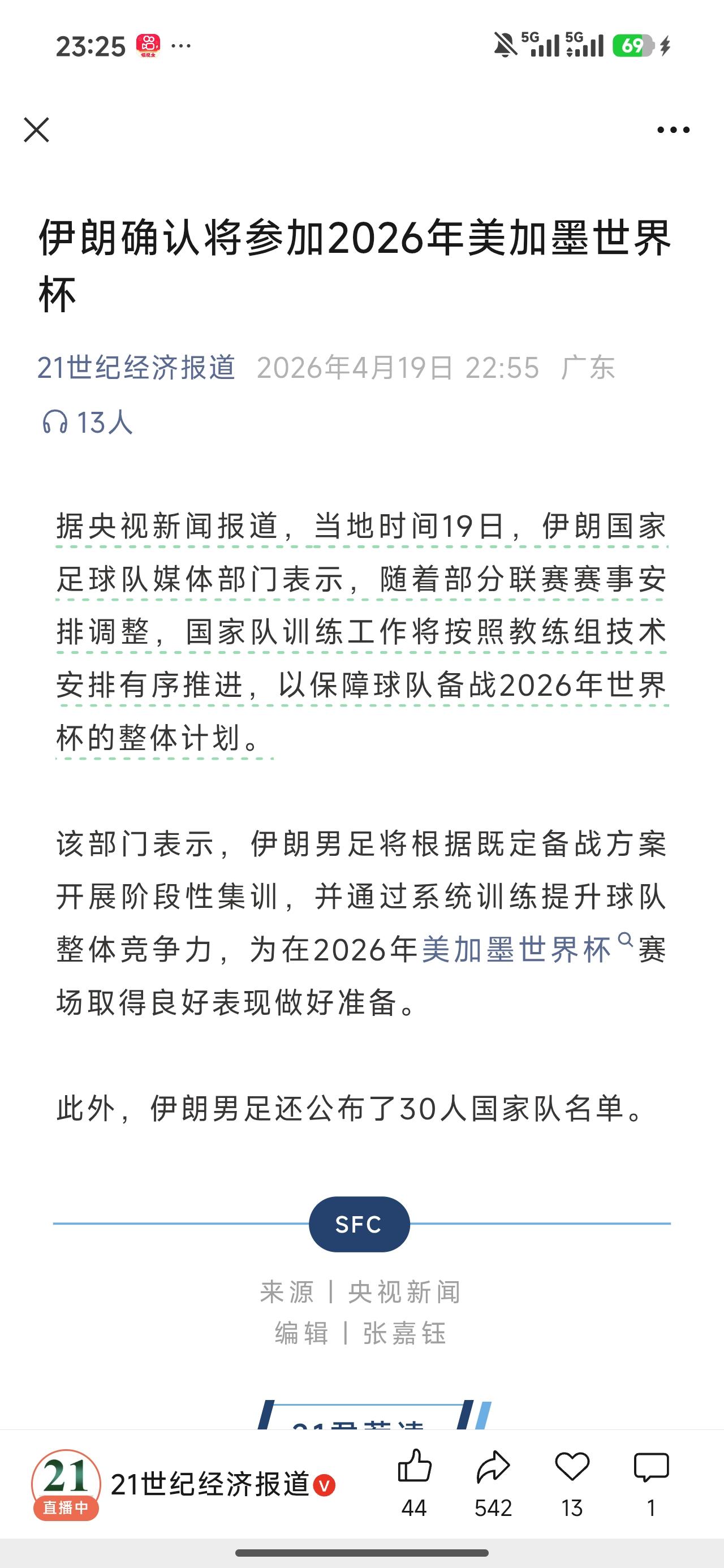 决定了！确认参加世界杯，

不得不说，伊朗人确实勇气可嘉！

这段时间可把那些个