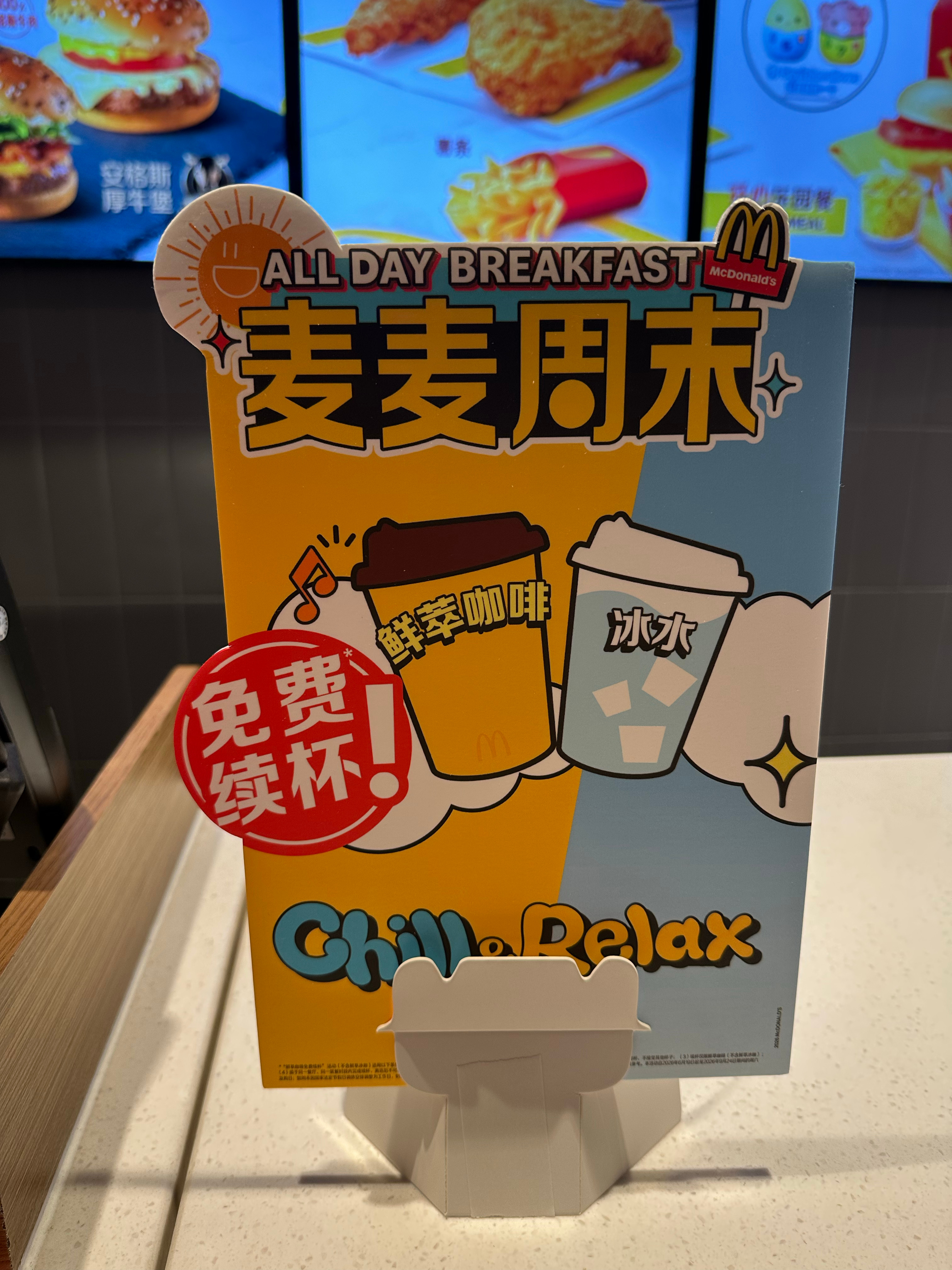 结果麦麦的鲜萃咖啡（热）和冰水可以免费续杯！我要了一杯咖啡两杯冰，美美两杯☕️（