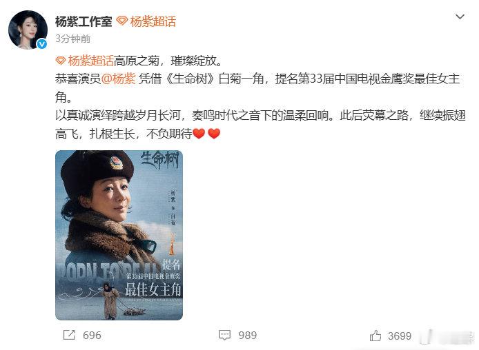 【杨紫工作室回应金鹰奖提名】杨紫扎根生长不负期待8月25日，发文：恭喜演员凭借《