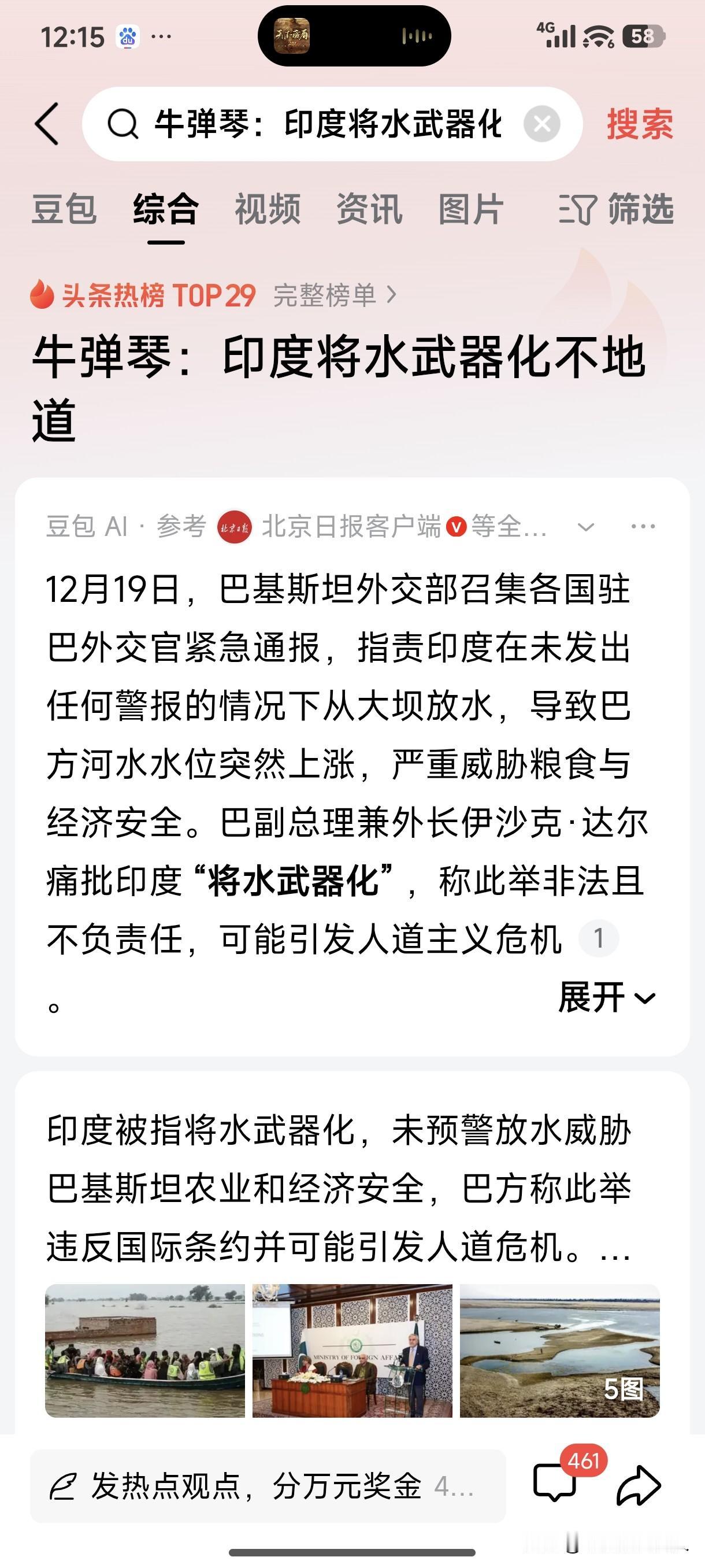 印度被指将水武器化，未预警放水威胁巴基斯坦农业和经济安全，巴方称此举违反国际条约