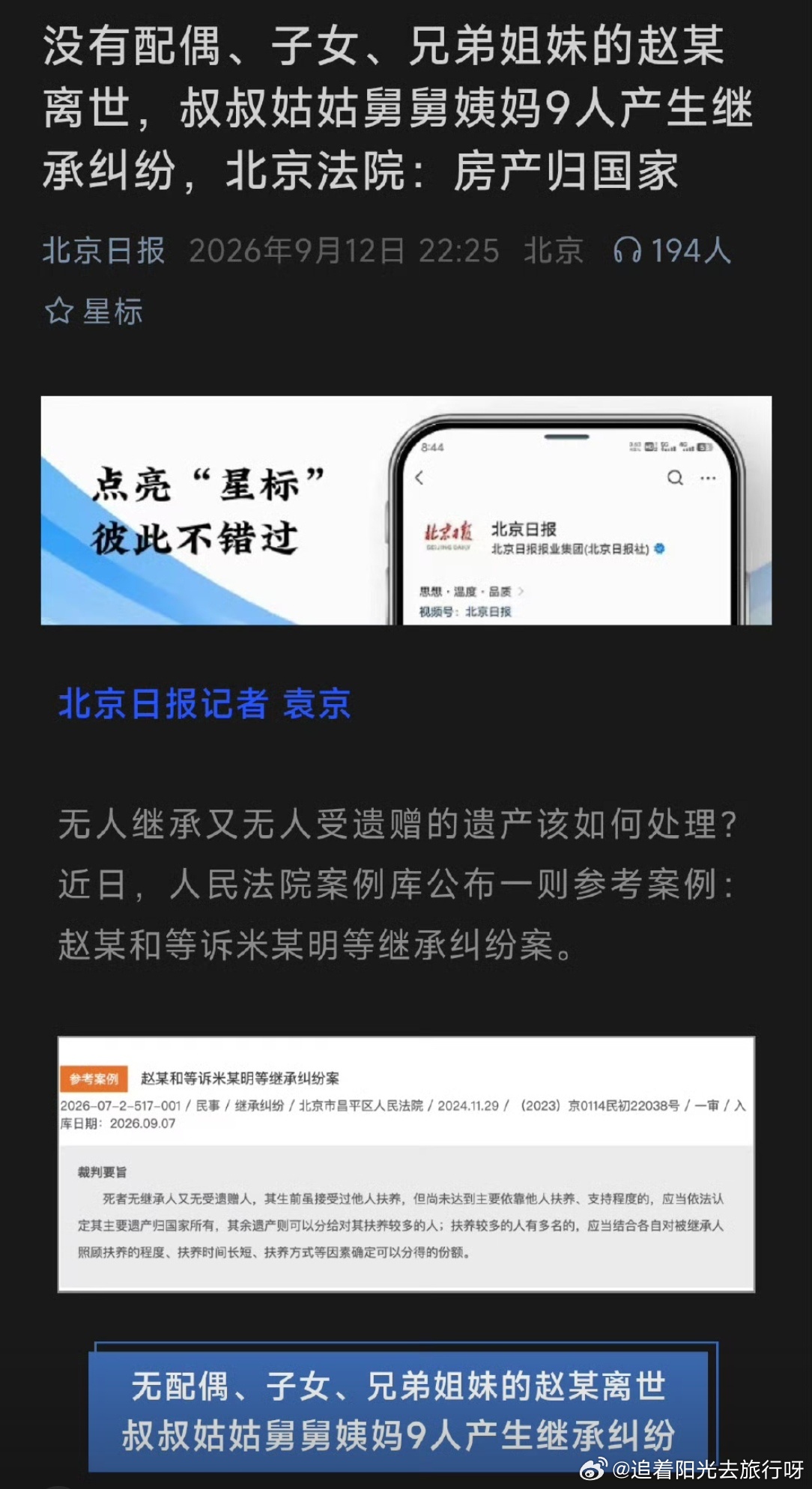 北京独居女子赵女士离世后，9位叔姑舅姨为争遗产对簿公堂。最终法院判决房产归国家，