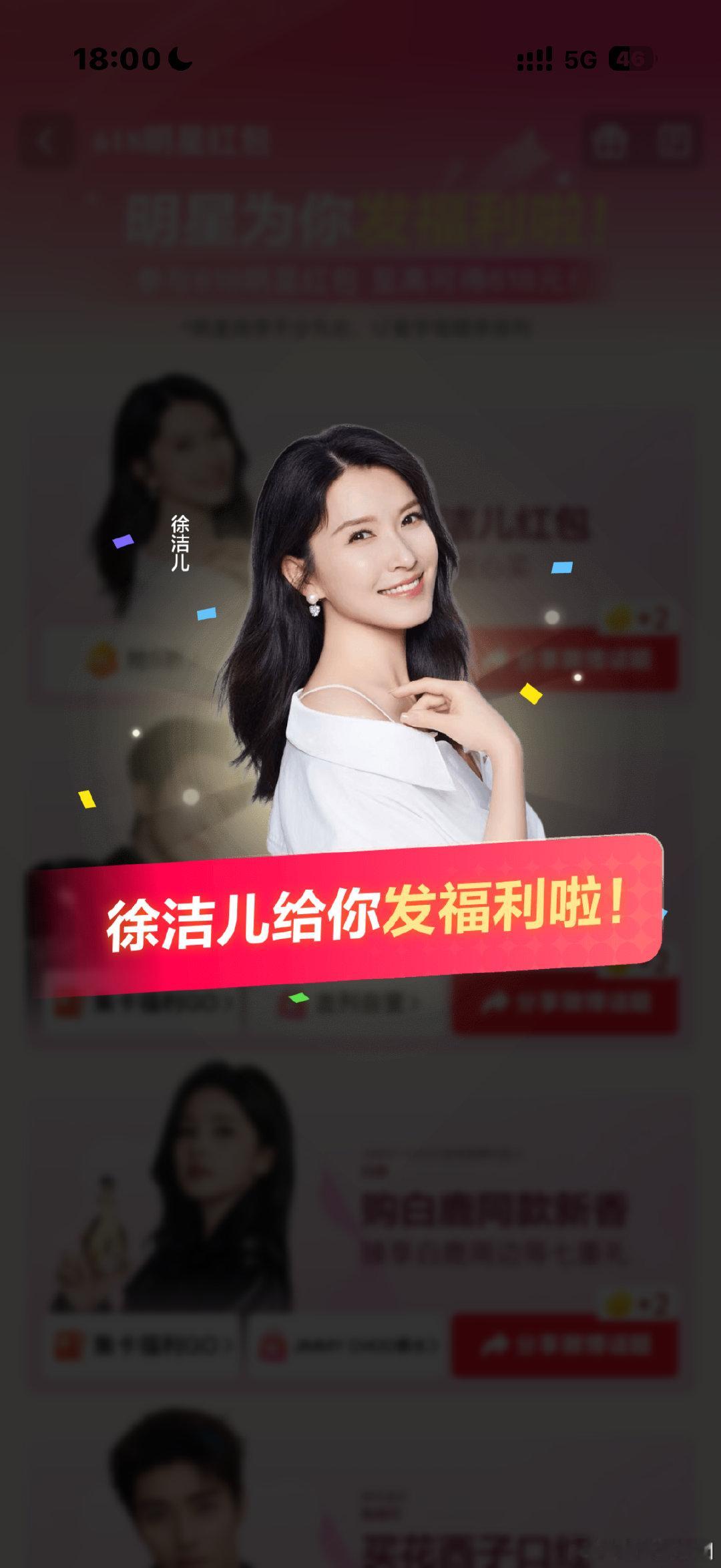 京东这波红包给到夯 带薪摸鱼的姐妹停一下！陈靖可、高卿尘、刘宇宁、王天辰、徐洁儿