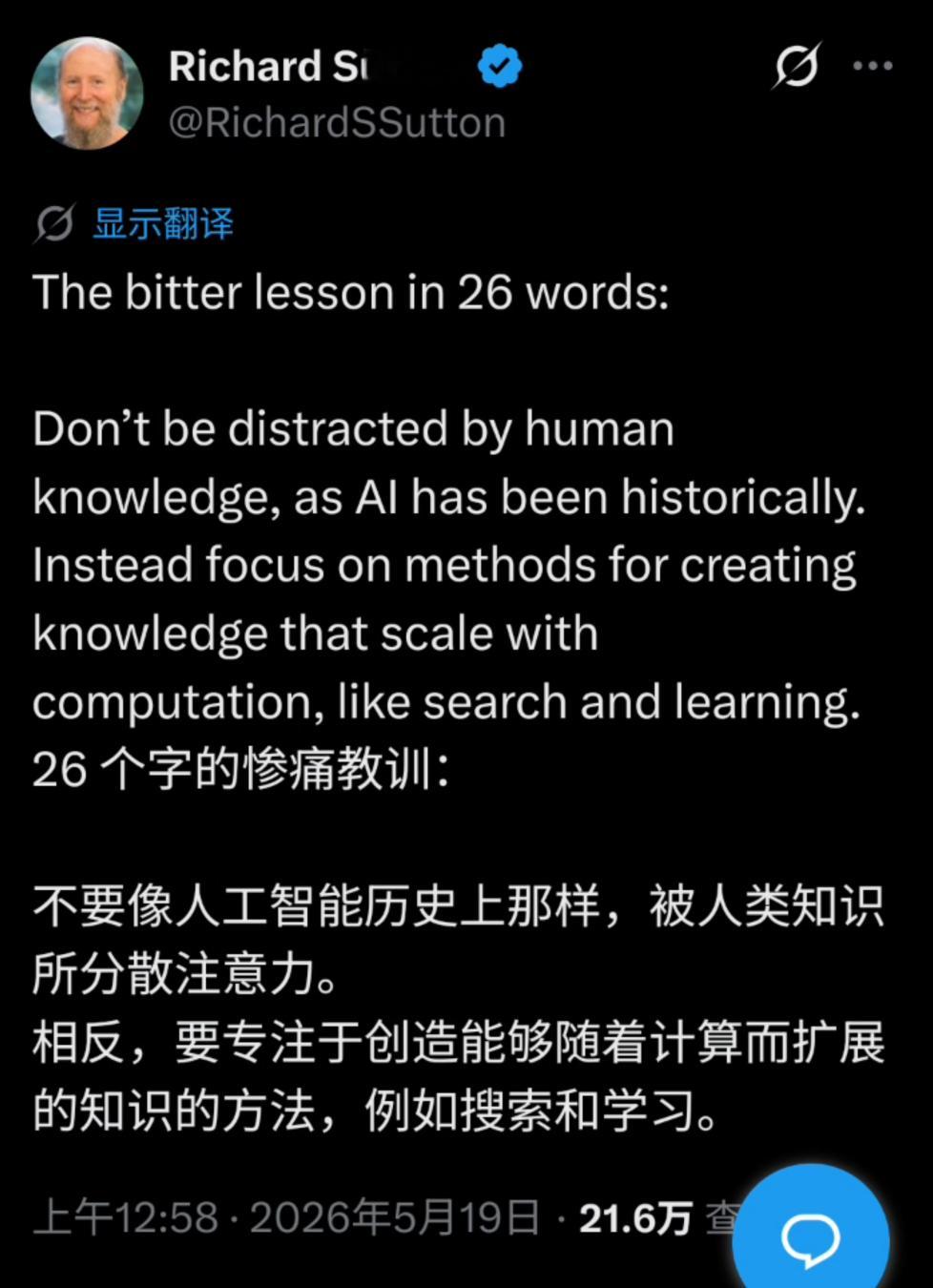 Richard Sutton，也就是提出“苦涩的教训”的那个大佬，又对该说法做了