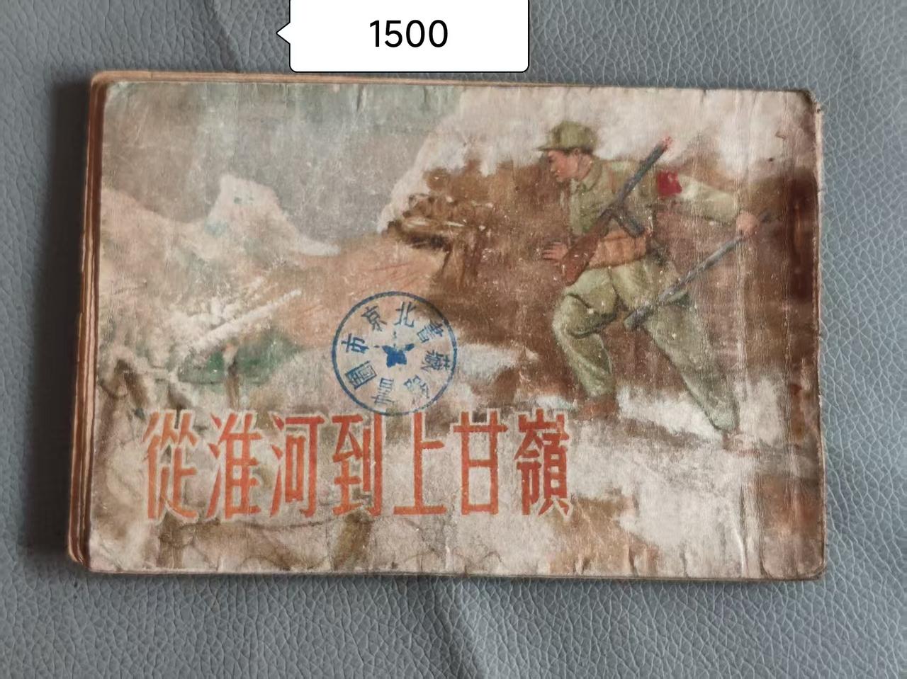 老版连环画封面欣赏