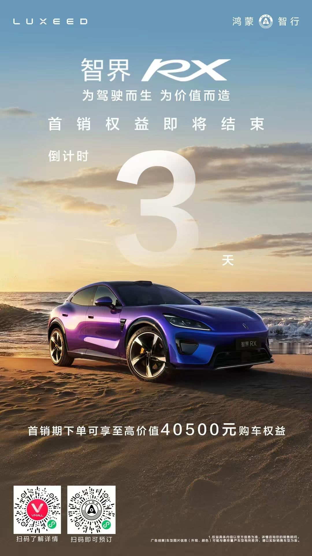 智界rx 权益也同步倒计时三天，我的车还停留在昨天预计发运，本来都计划好明天提车
