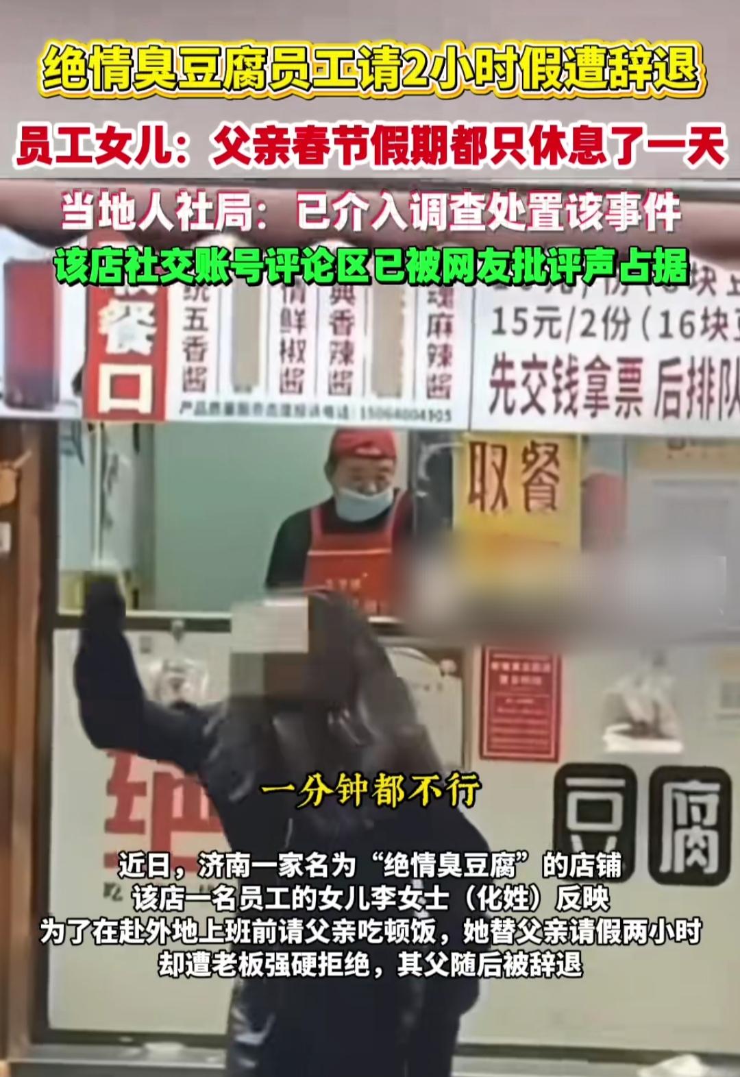 济南宽厚里这家“绝情臭豆腐”店，最近彻底火了。就因为女儿帮父亲请2小时假，想在离