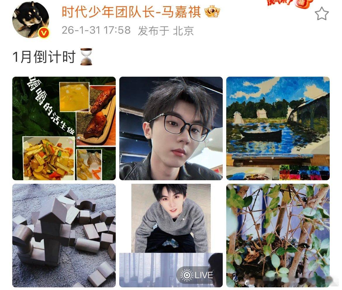 马嘉祺告别一月plog马嘉祺告别1月plog 马嘉祺告别一月plog 