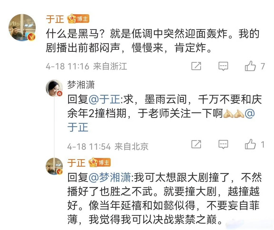#于正想跟庆余年2撞档期# 于正一句“决战紫禁之巅”给我整沉默了，我只能说勇气可