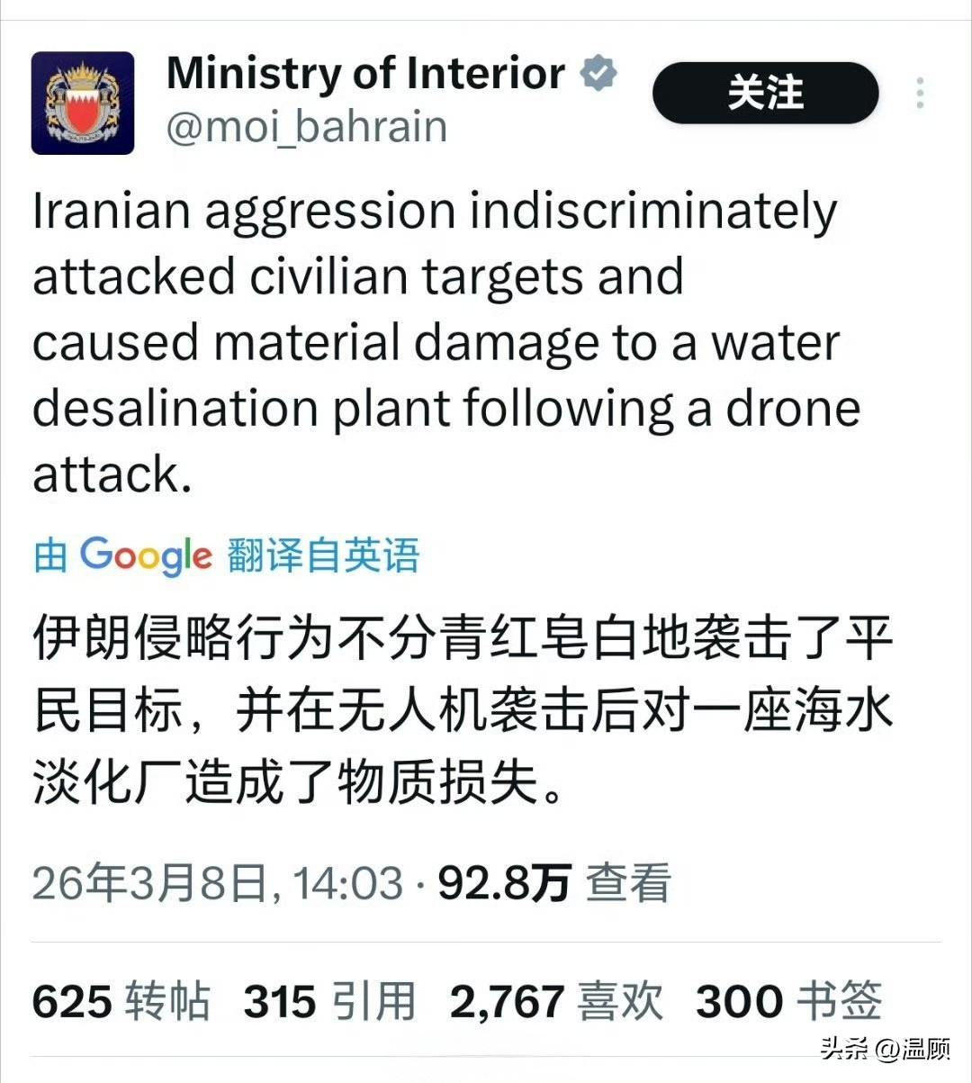 以牙还牙！伊朗袭击巴林90%供水水厂…美军率先从巴林基地空袭伊朗格什姆岛海水淡化