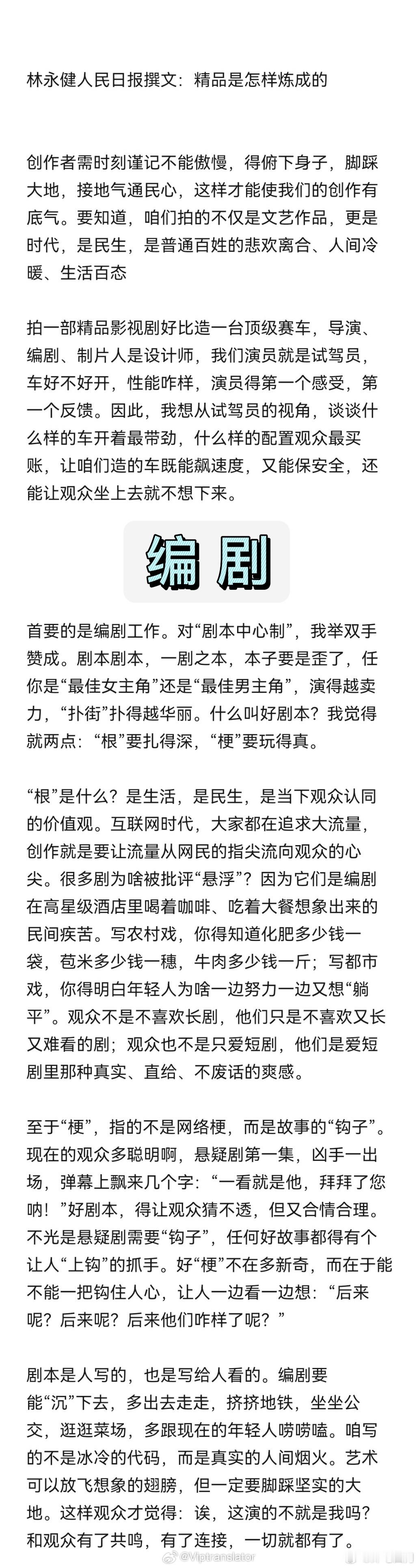林永健说的顶流演员有谁啊？现在是编剧中心？还是导演中心？好像都不是，现在都是平台