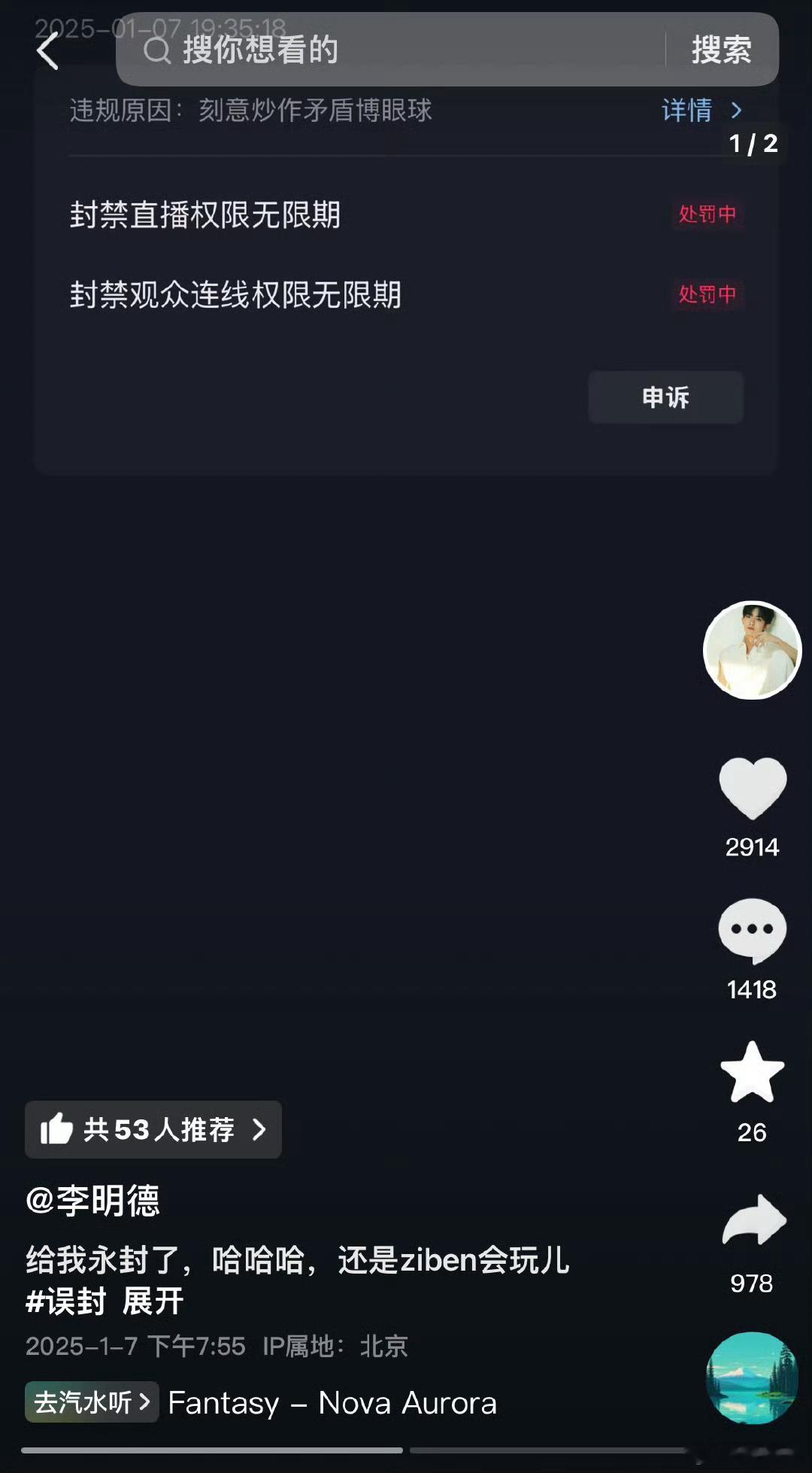 李明德直播被封  这就被封杀了… 
