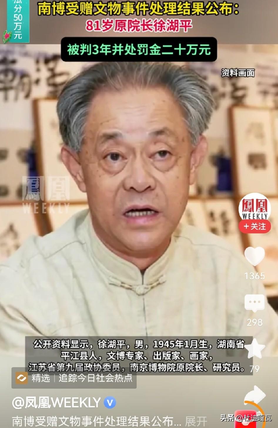 南博老院长徐湖平判了，三年，二十万，有人可能觉得不能接受。
当年南博保管员陈超监