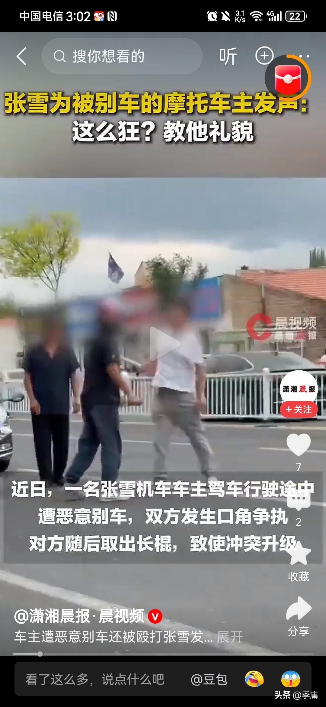 “这么狂？教他礼貌！”张雪的含金量在这一刻继续上升！根据潇湘晨报8月10日报道，