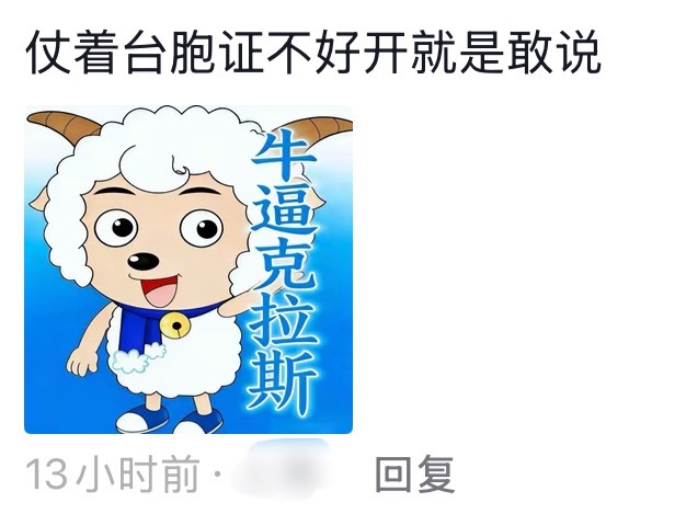 炎亚纶有台胞证就是敢说话吼😳，在内娱你惹了他们＝身份证明牌（嗷忘记你没有炎亚纶