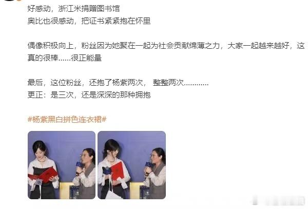 #杨紫和粉丝拥抱三次##杨紫把证书抱在怀里#  杨紫与粉丝的故事总是那么动人，三