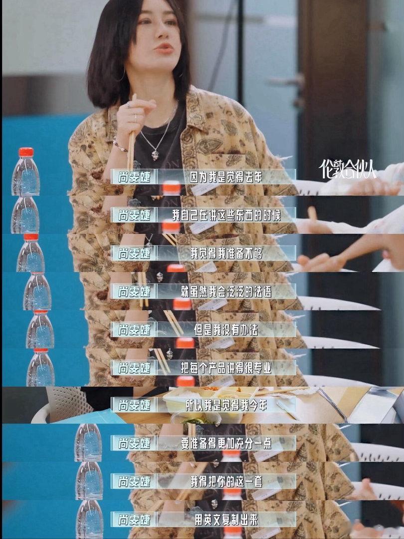 尚雯婕花两个月研究李佳琦直播间 尚雯婕复盘去年工作坦诚自省，坦言过往产品讲解准备