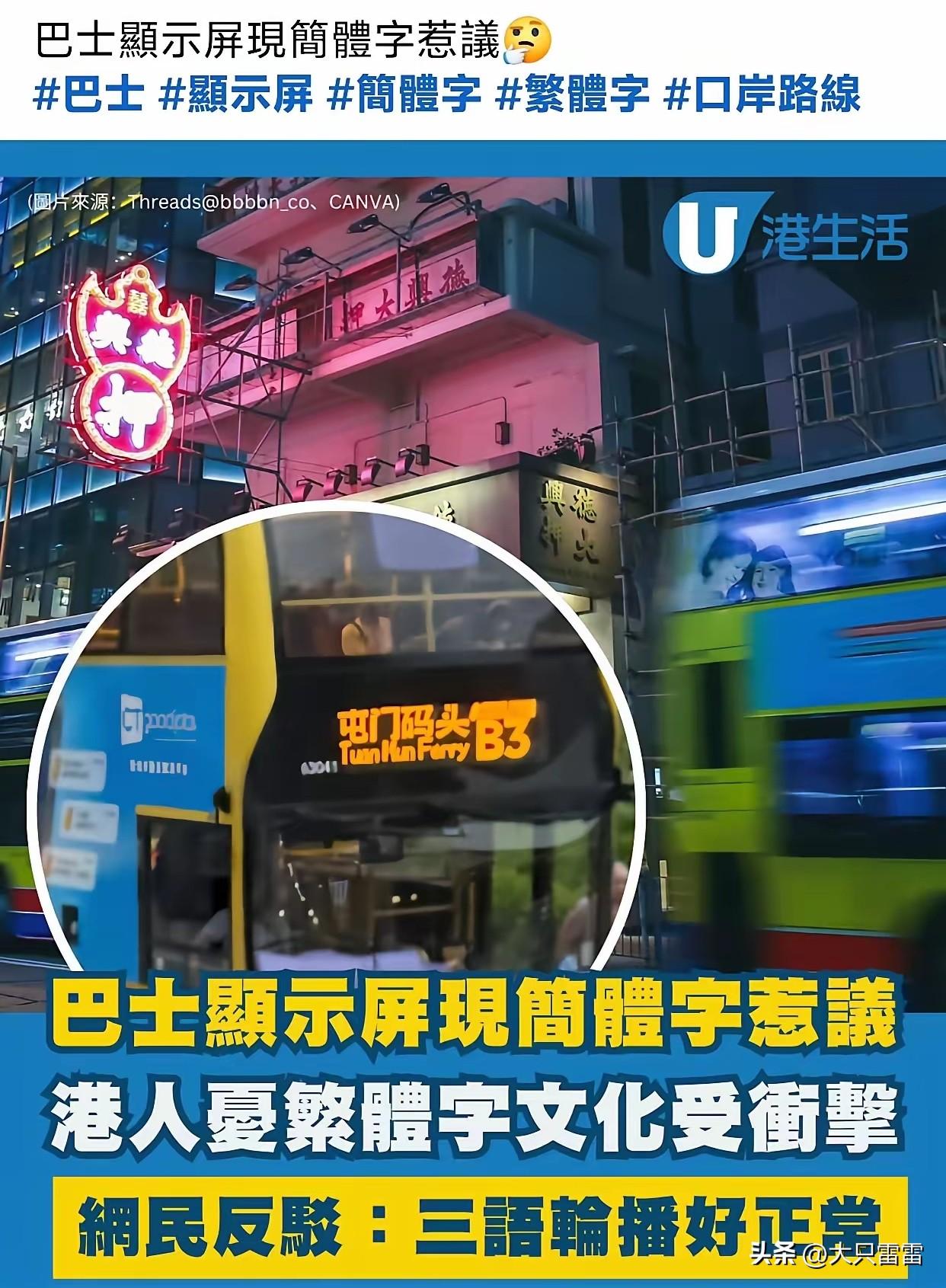 香港网民称公交车出现简体字是很恶心的一件事。
那么，香港其它地方出现日文恶不恶心