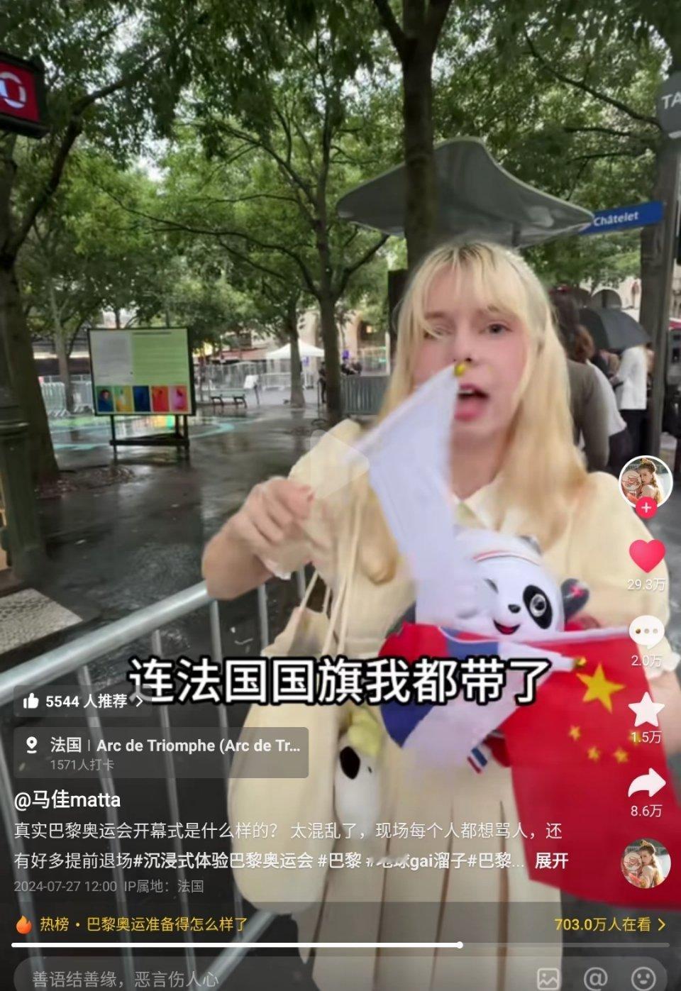 马佳去巴黎看奥运会带的法国国旗，网友们深表认同！[二哈]#巴黎奥运赞助商回应撤资