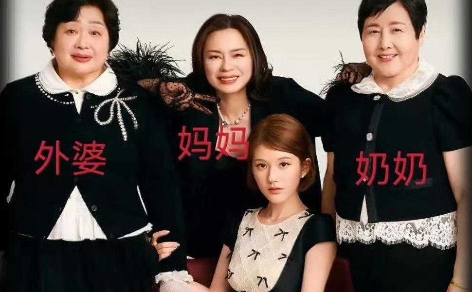 看了赵露思和家人的合照才发现，她真的和奶奶很像啊，看来还是遗传了爸爸的基因多一些