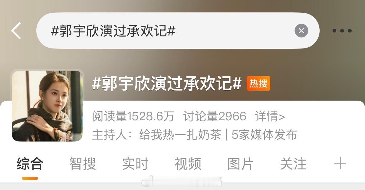 郭宇欣可能真的火了，所以出现一个镜头都被扒出来涛了[笑cry]，热搜都上了好几次