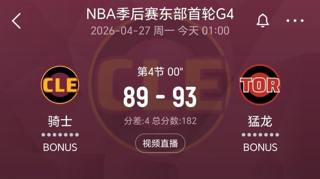 下班！骑士vs猛龙nba季后赛