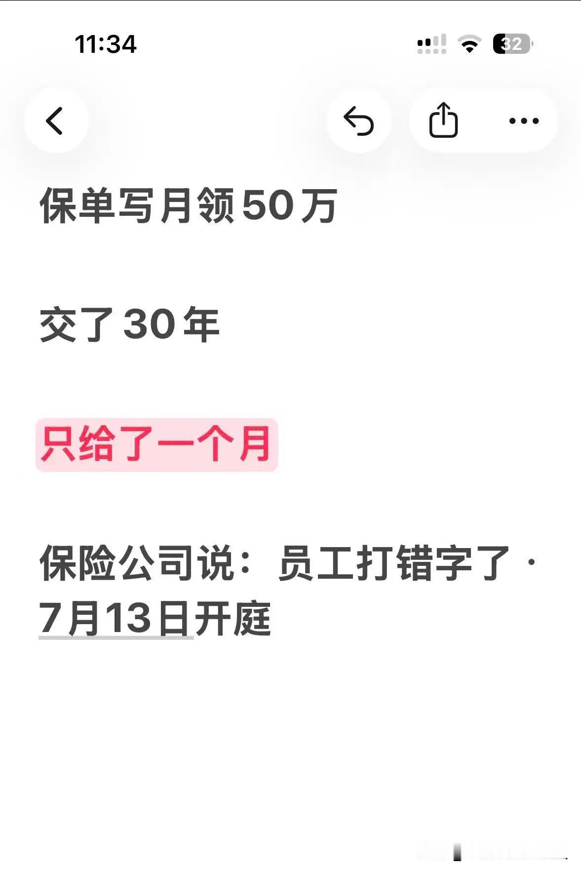 保险公司的无耻可见一斑！