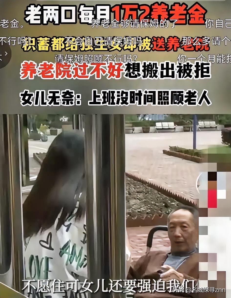 老两口每月1万2，积蓄都给独生女，却被送养老院，现在养老都这么... 重庆一对老