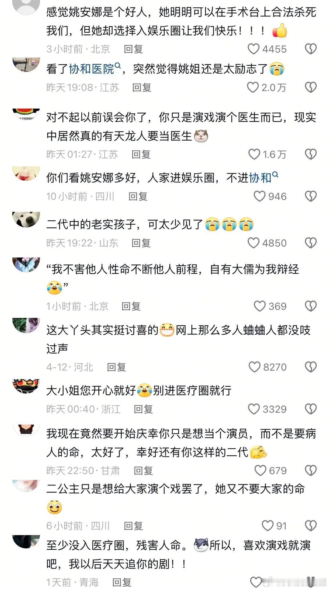 姚安娜一觉醒来天亮了，带资进组就算了关键是她还从配角做起，没去抢主角[doge]