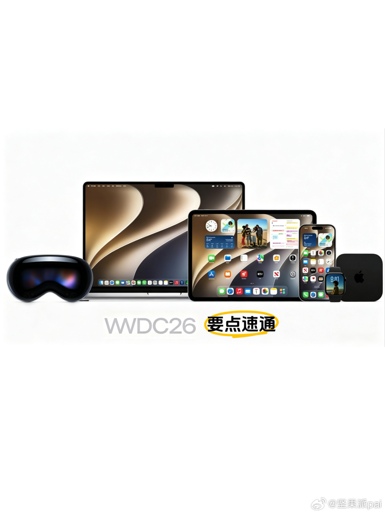 WWDC26要点速通。库克最后一次以CEO身份主讲WWDC26一、六大系统集体升