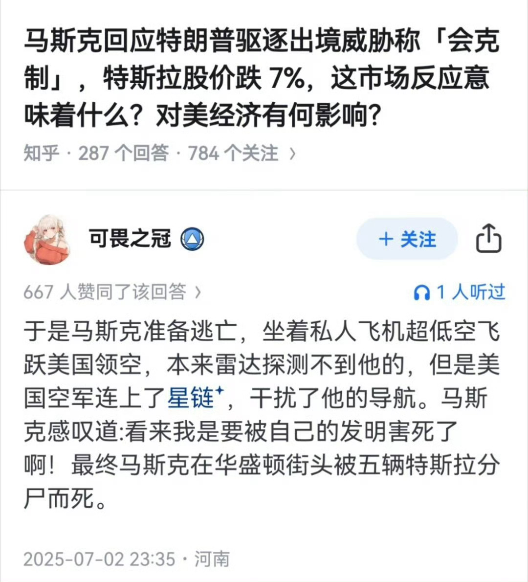 美版《作茧自缚》特朗普透露马斯克吸毒 ​​​
