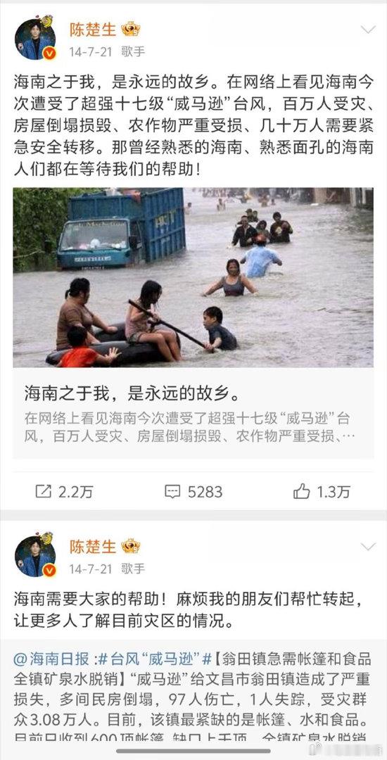 陈楚生驰援广西灾区 洪水无情，向广西抗洪救灾捐款，愿每一位受灾的人都能平安渡过难