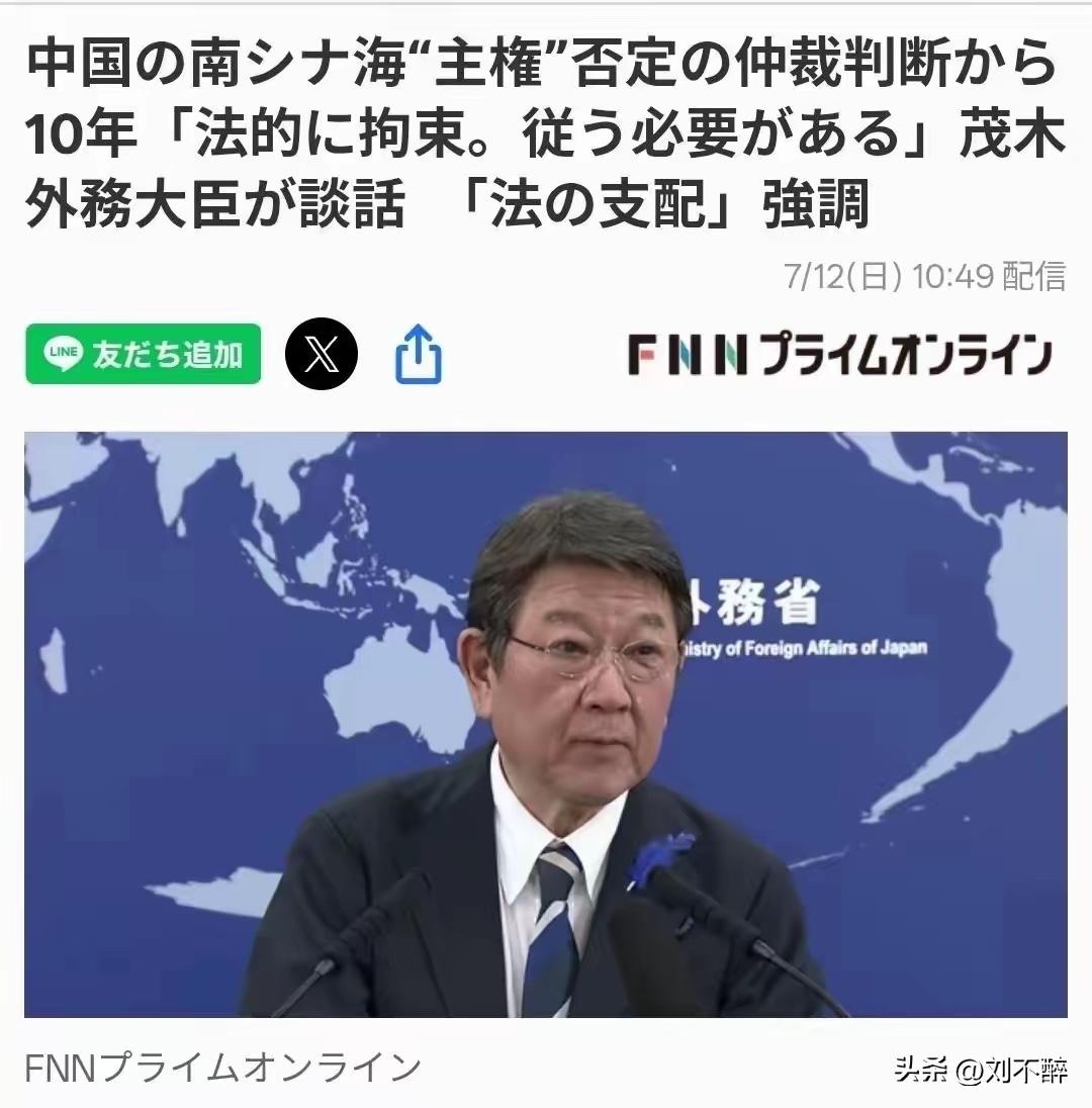 日本外相茂木敏充狂言：荷兰海牙仲裁庭对南海的裁定，具有法律约束力，必须遵守仲裁裁