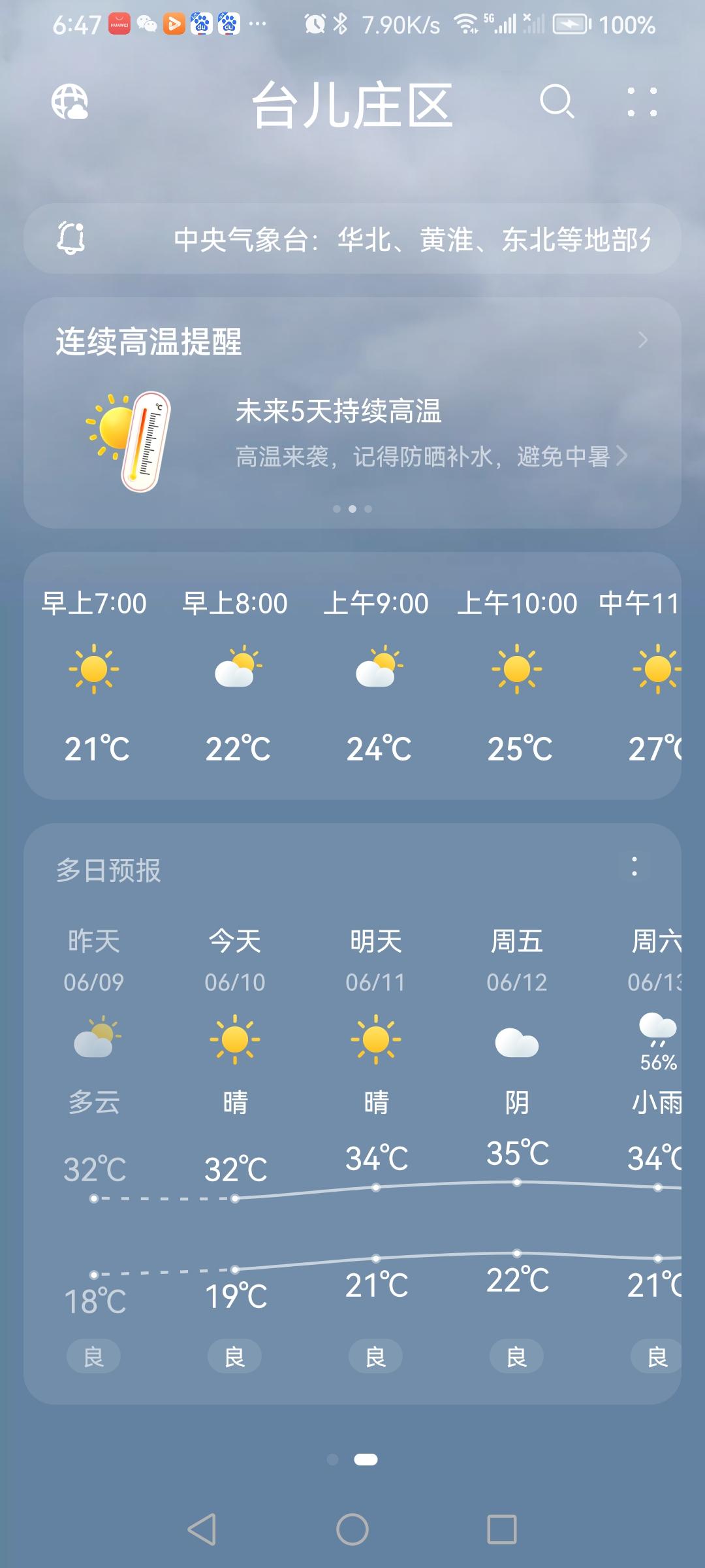 “6.10”高考第三天的天气预报“多云”。实为“多云转小雨”。气温19—32度