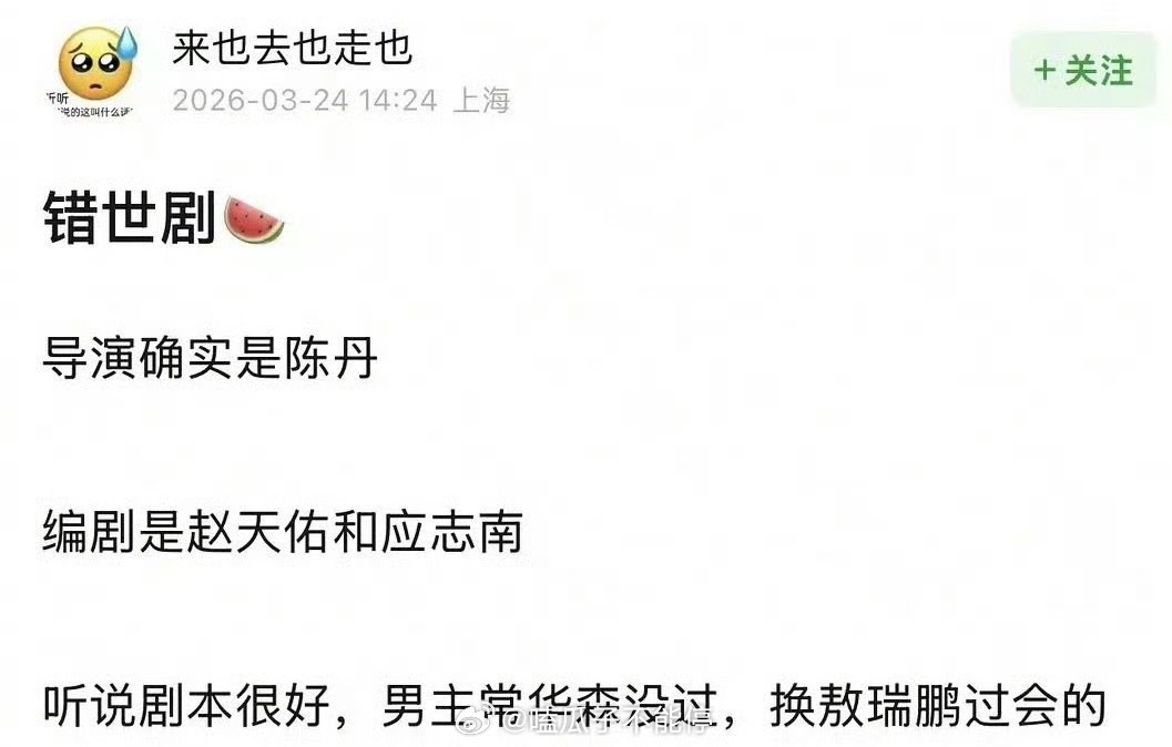 其实《错世》到底是常华森还是敖瑞鹏过的会根本没有实锤…都是瓜来着，两位帅哥都是被