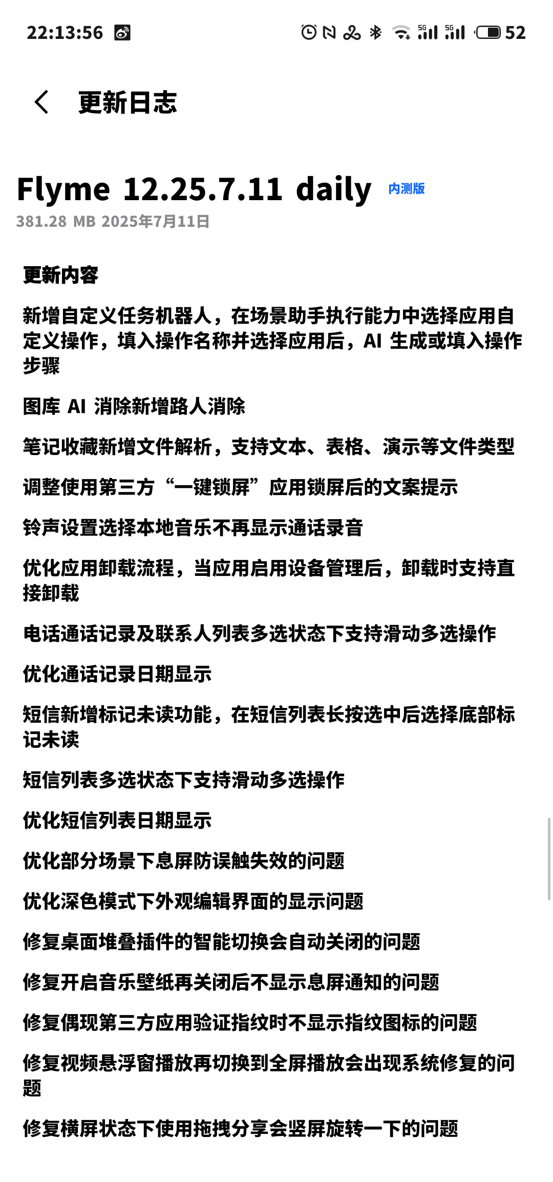 魅族更新频率和效率很不错，每一条陈列的很细心，也听劝 ​​​
