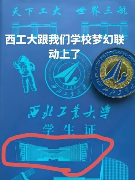 如何看待西北工业大学学生证封面错印地标建筑，印成西安工业大学图书馆，学校回应称已