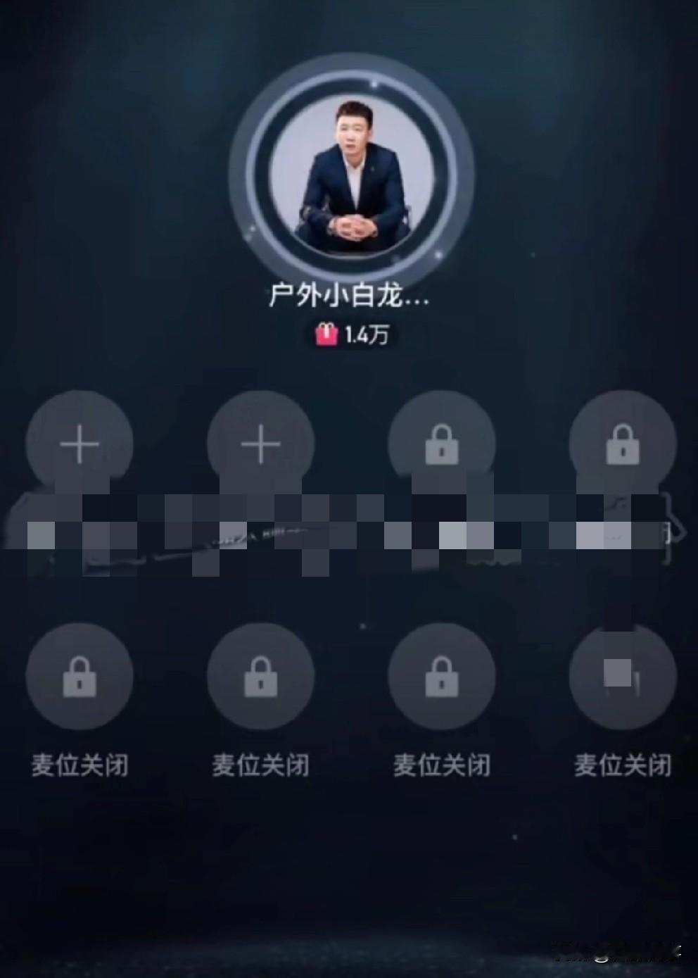 小白龙花光方丈800万，即将回归！

           突然停播4个月的小白