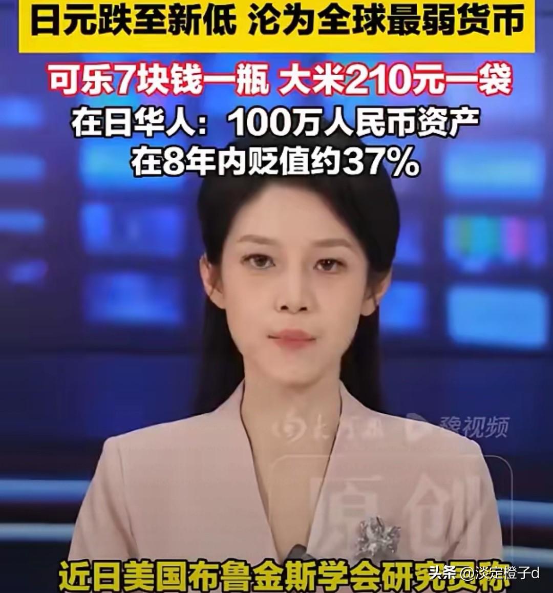 日元贬值吞财富 在日华人8年资产蒸发37%
 
在日华人8年前带往日本的资金，因