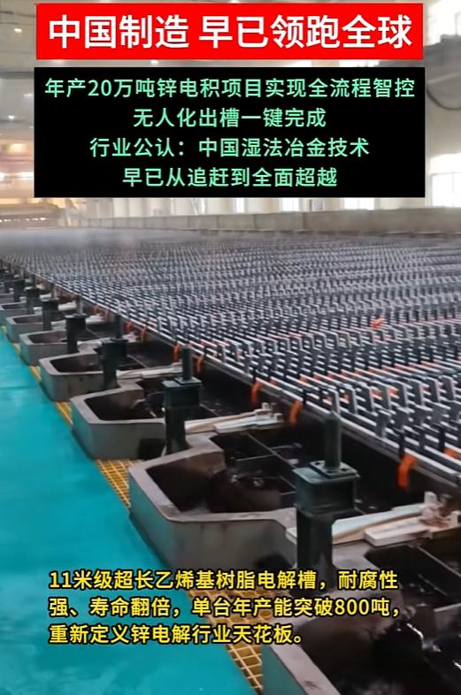 中国制造再突破！5月，中国河南20万吨锌电积线稳跑一年，国产11米级超长电解槽耐