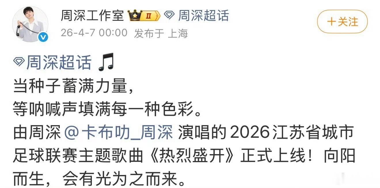 周深演唱会和苏超揭幕战是同一个场地谁能拒绝这样的巧合，苏超揭幕战和周深演唱会共享