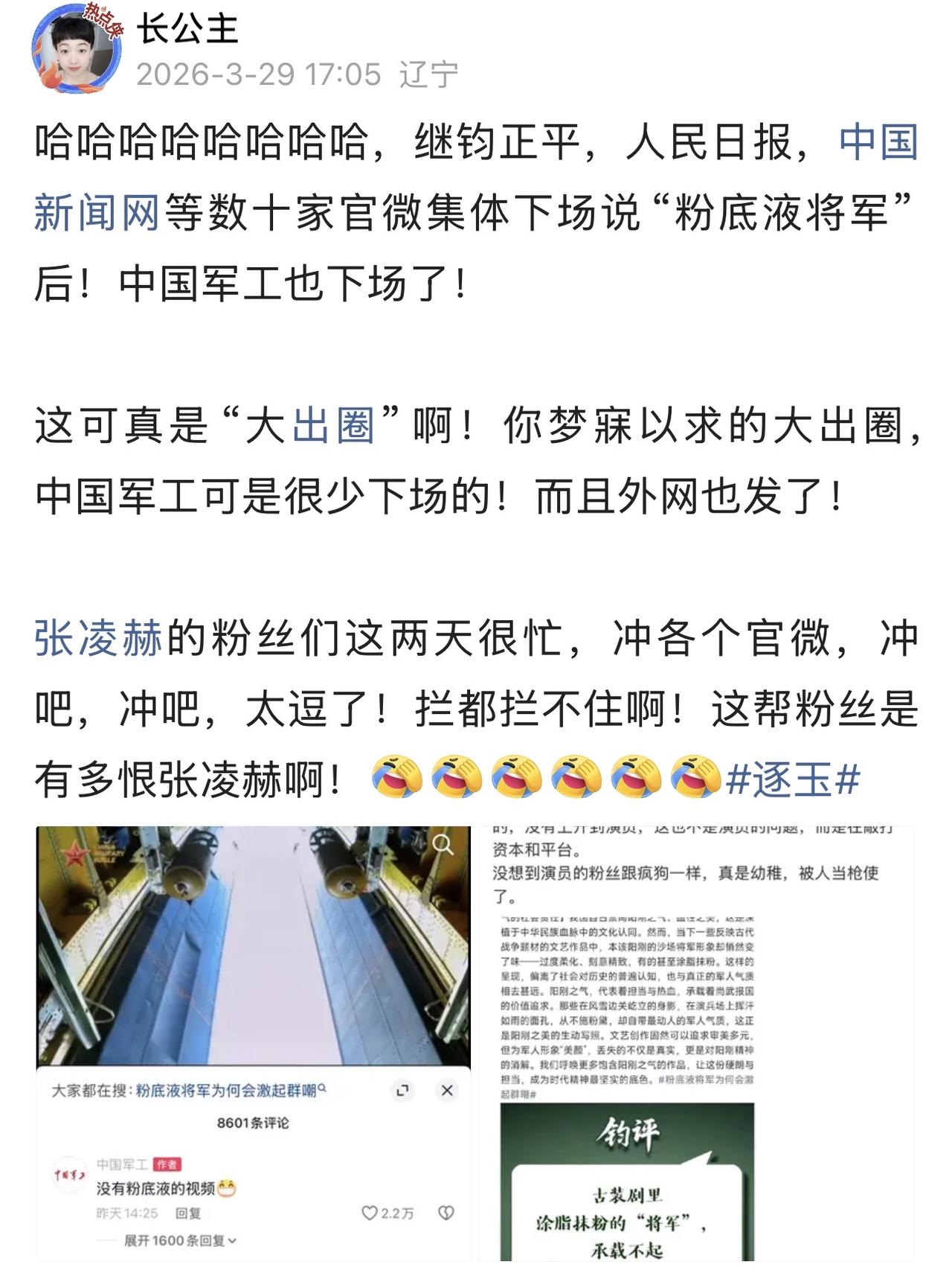 哈哈哈哈，这货抨击张凌赫粉丝的头条还得抄袭！就你这样的还不如张凌赫粉丝呢！

头