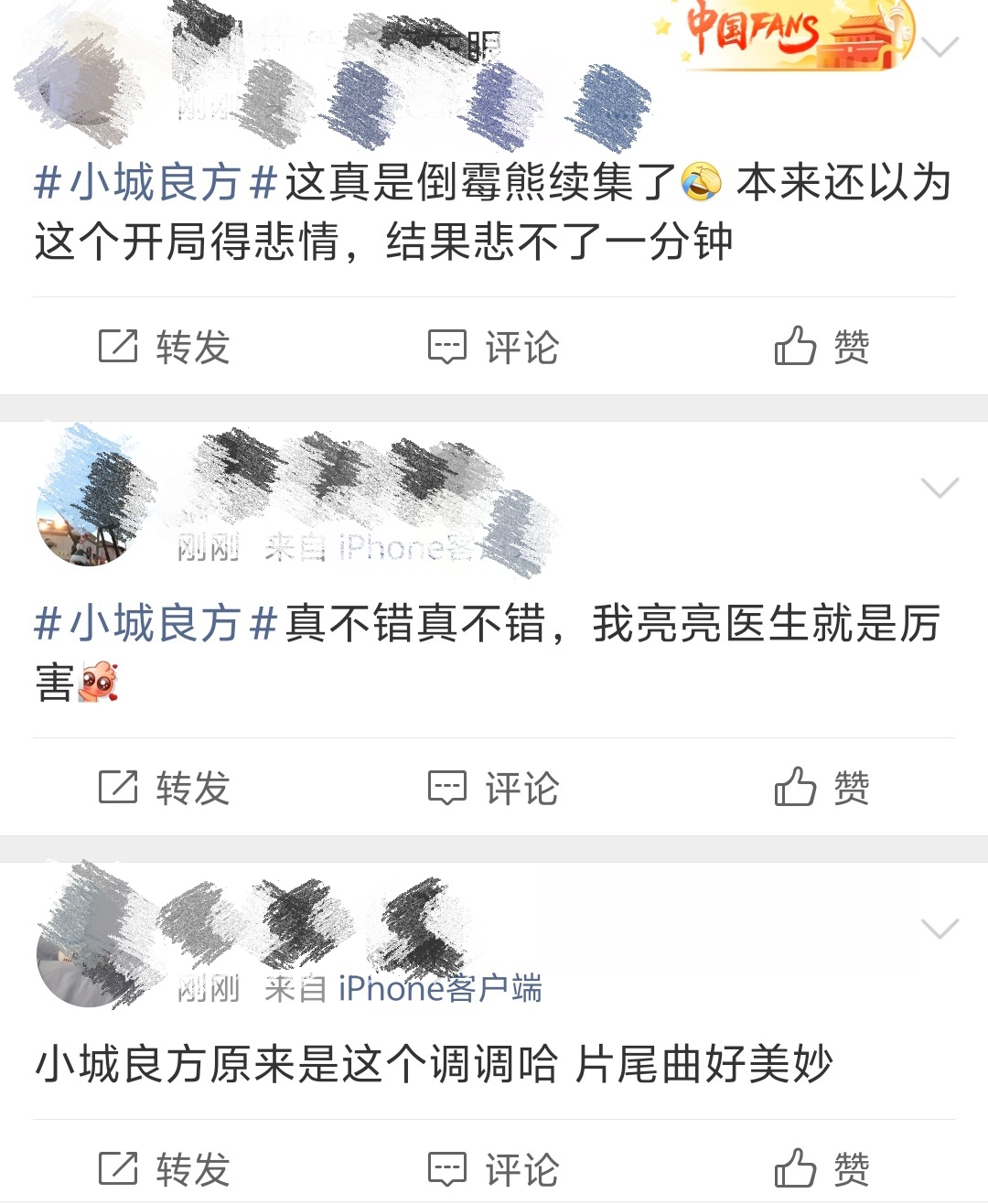 小城良方开播观后感肖战主演的《小城良方》开播观后感来了，有笑有泪，节奏飞快，你们
