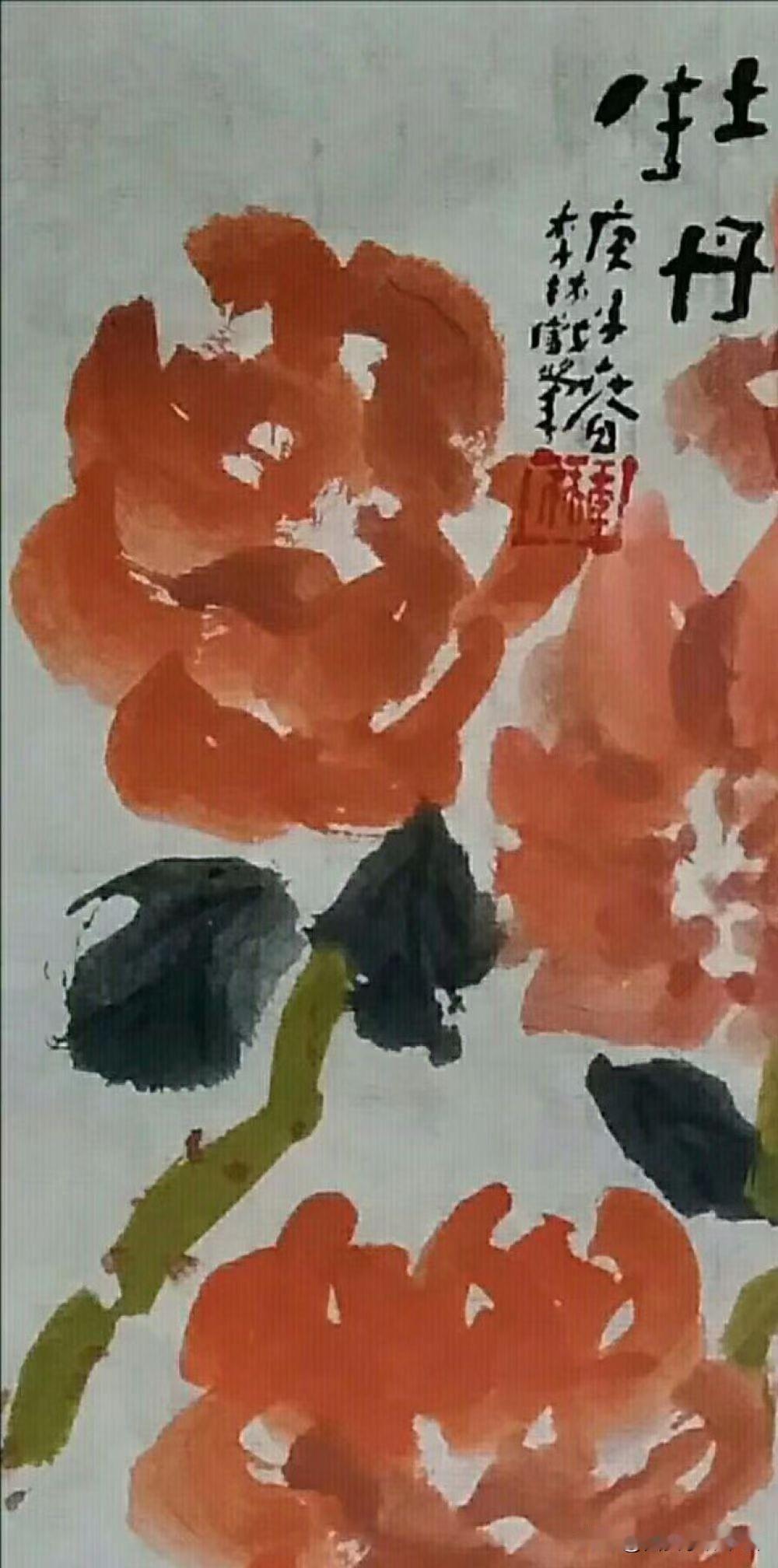 《西安李林绘画：牡丹》